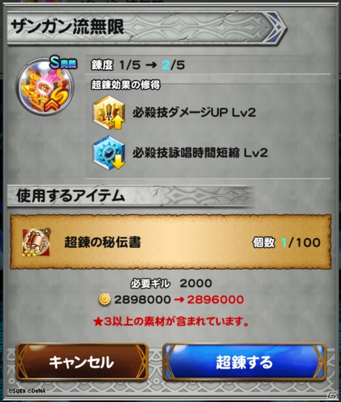 「ファイナルファンタジー レコードキーパー」地属性に特化したイベント「そびえたつお願いゴト」が開催！の画像7
