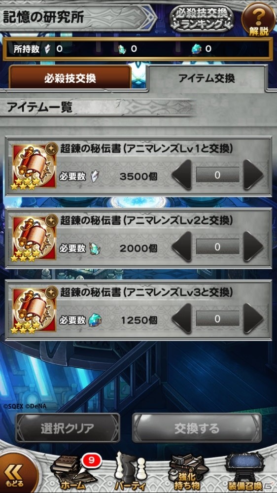 「ファイナルファンタジー レコードキーパー」地属性に特化したイベント「そびえたつお願いゴト」が開催！の画像8