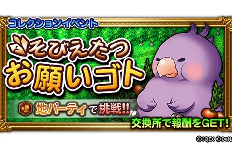 「ファイナルファンタジー レコードキーパー」地属性に特化したイベント「そびえたつお願いゴト」が開催！