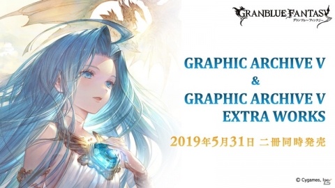 グランブルーファンタジー 設定資料集第5弾と未公開設定画などを収録した Extra Works が同時発売 ゲーム情報サイト Gamer