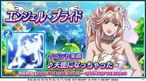 「歌マクロス スマホDeカルチャー」シェリルと美雲のウェディング衣装が登場！イベント「エンジェル・ブライド」が開催の画像1