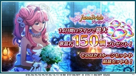 「歌マクロス スマホDeカルチャー」シェリルと美雲のウェディング衣装が登場！イベント「エンジェル・ブライド」が開催の画像5