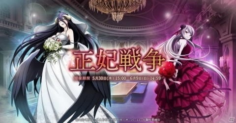 「MASS FOR THE DEAD」オリジナルイベント「正妃戦争」が開催中！アルベド、シャルティアが初登場となる召喚イベントもの画像1