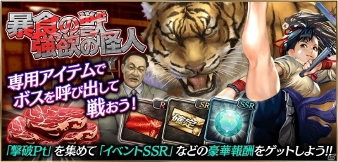 「龍が如く ONLINE」SSRタツ姐と山田照が登場！イベント「暴食の獣、強欲の怪人」が開催の画像6