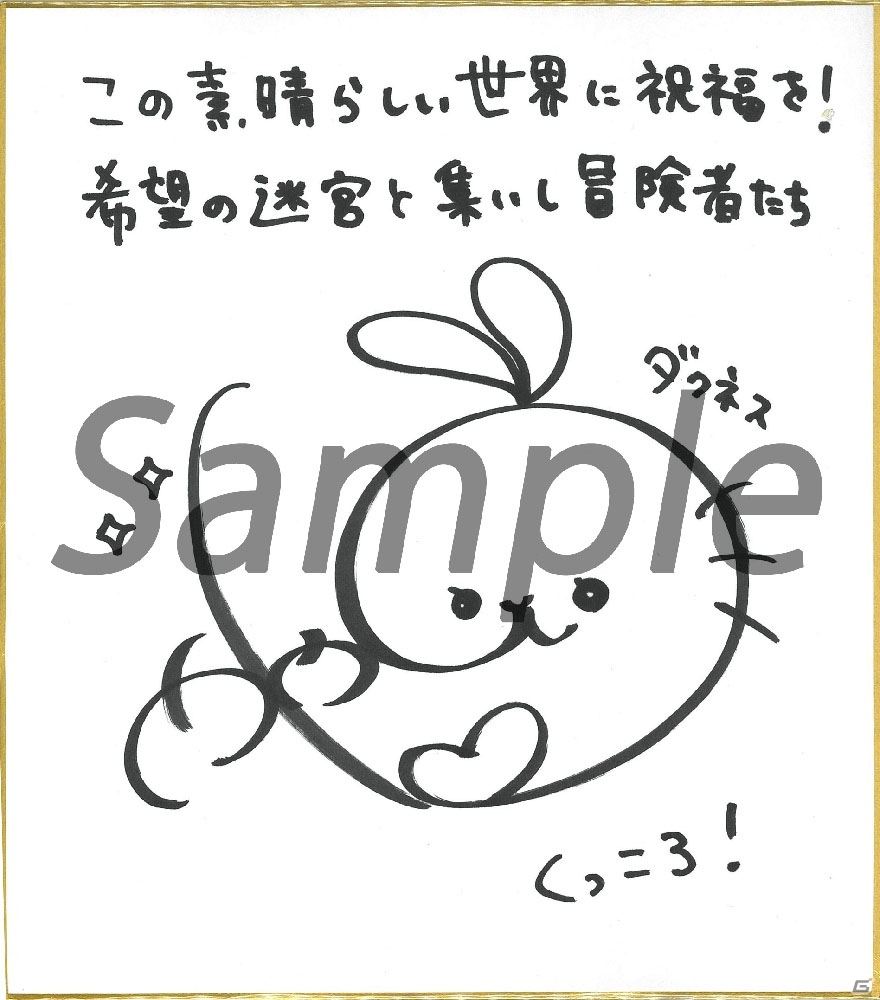 「この素晴らしい世界に祝福を！～希望の迷宮と集いし冒険者たち～」のメインストーリーやオートマッピング機能などの情報が公開！の画像38