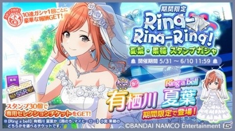 「アイドルマスター シャイニーカラーズ」花嫁姿の夏葉などが登場のスタンプガシャ開催！ジューンブライドキャンペーンもの画像1