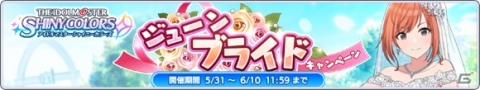 「アイドルマスター シャイニーカラーズ」花嫁姿の夏葉などが登場のスタンプガシャ開催！ジューンブライドキャンペーンもの画像4