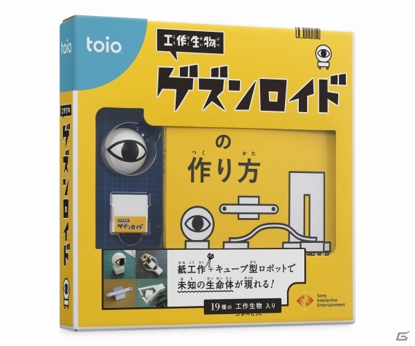 ロボットトイ「toio」が東京おもちゃショー2019に出展―第4弾の新作タイトルを公開予定の画像2