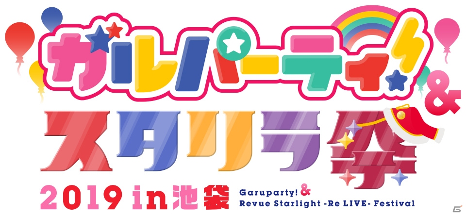 「ガルパーティ！＆スタリラ祭 2019 in 池袋」開催記念スタンプラリーが実施決定！の画像16