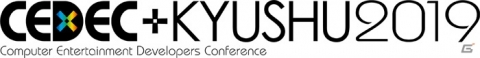 「CEDEC＋KYUSHU 2019」11月23日に開催決定！本年度よりセッション枠の全国公募が実施の画像1