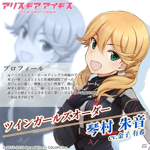 「アリス・ギア・アイギス」新イベント「はじめてのABO～はたらくふたごちゃん～」がスタート！の画像3
