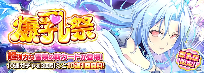 シノビマスター 閃乱カグラ NEW LINK」爆乳祭に雪泉の新カードが登場