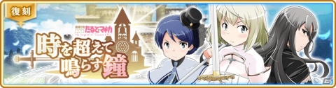 「マギアレコード」6月3日よりイベント「時を超えて鳴らす鐘～魔法少女たると☆マギカ～」が復刻開催！の画像9