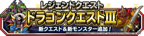 「DQM スーパーライト」“怪竜やまたのおろち”などが追加された「伝説フェス」が開催！の画像5