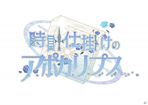 オトメイトパーティー2019で新ブランド「QuinRose reborn」の第1弾タイトルや新規展開を含むオトメイトの新作タイトルが発表！の画像6