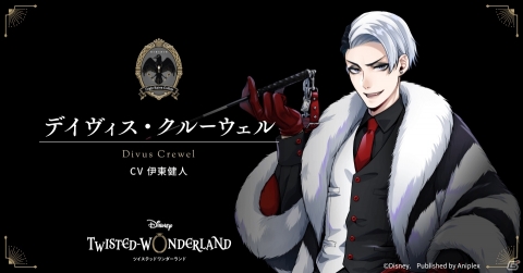 「ディズニー ツイステッドワンダーランド」ナイトイレブンカレッジの教師「デイヴィス・クルーウェル」が公開！の画像1