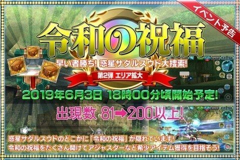 「ステラセプトオンライン」武器の装備条件を緩和する「アジャスター」などが手に入るイベント「令和の祝福」が本日開催！の画像1