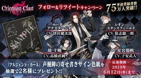 「クリムゾンクラン」が7月4日に配信！朝のシチュエーションボイス「おはよう編」が公開の画像5