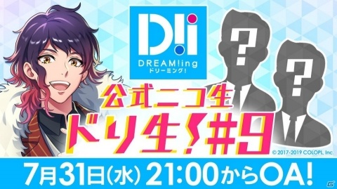 「DREAM!ing」第2部制作決定！「DREAM!ing Party! 2019」の簡易レポートが到着の画像4