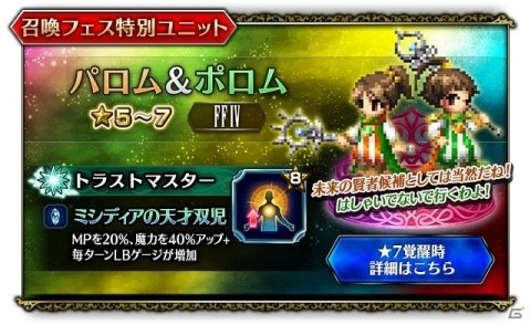 「FFBE」FFIVより聖騎士セシルが参戦！白魔道士ローザが登場する「試練の山」も開催中の画像10
