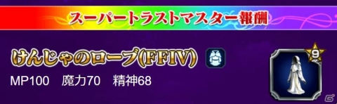 「FFBE」FFIVより聖騎士セシルが参戦！白魔道士ローザが登場する「試練の山」も開催中の画像12