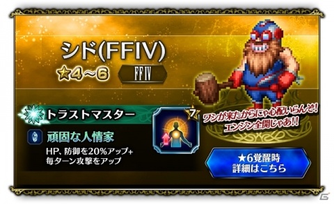 「FFBE」FFIVより聖騎士セシルが参戦！白魔道士ローザが登場する「試練の山」も開催中の画像13