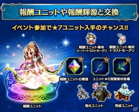 「FFBE」FFIVより聖騎士セシルが参戦！白魔道士ローザが登場する「試練の山」も開催中の画像16