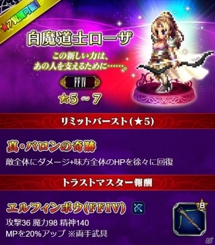 「FFBE」FFIVより聖騎士セシルが参戦！白魔道士ローザが登場する「試練の山」も開催中の画像18