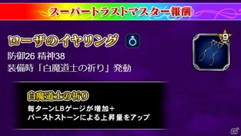 「FFBE」FFIVより聖騎士セシルが参戦！白魔道士ローザが登場する「試練の山」も開催中の画像19