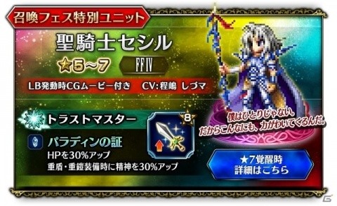 「FFBE」FFIVより聖騎士セシルが参戦！白魔道士ローザが登場する「試練の山」も開催中の画像7
