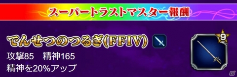 「FFBE」FFIVより聖騎士セシルが参戦！白魔道士ローザが登場する「試練の山」も開催中の画像8