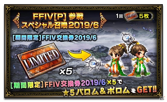 「FFBE」FFIVより聖騎士セシルが参戦！白魔道士ローザが登場する「試練の山」も開催中の画像6
