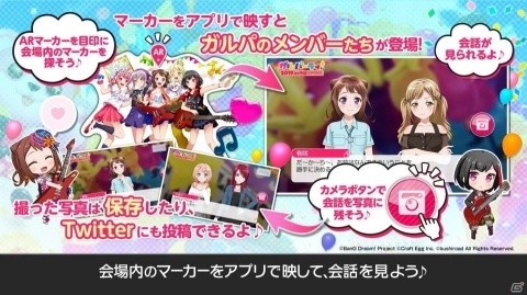ARアプリ「バンドリ！ ガルパAR！」が「ガルパーティ！2019 in池袋」の開催に合わせてアップデート！の画像2