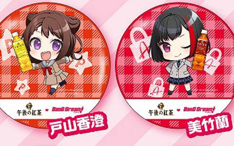午後の紅茶とBanG Dream!のコラボ第1弾「オリジナルBIG缶バッジプレゼントキャンペーン」が開催！