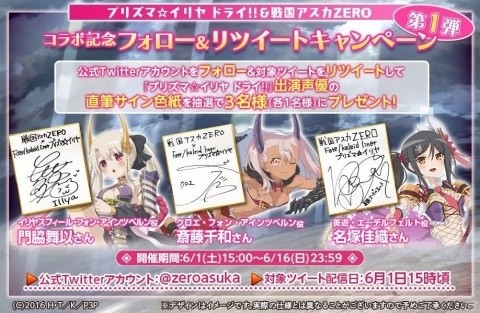 「戦国アスカZERO」にて「Fate/Kaleid liner プリズマ☆イリヤ ドライ！」とのコラボが開催！の画像10