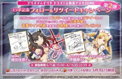 「戦国アスカZERO」にて「Fate/Kaleid liner プリズマ☆イリヤ ドライ！」とのコラボが開催！の画像11