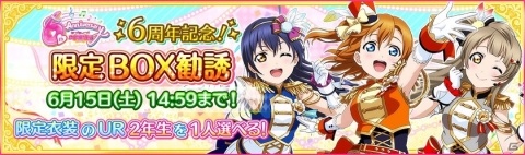 「ラブライブ！スクールアイドルフェスティバル」スクフェス6周年記念衣装のμ's2年生UR部員が登場！の画像3
