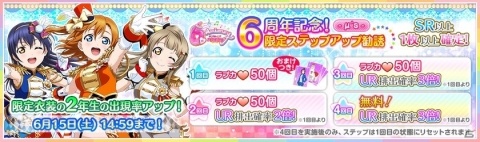 「ラブライブ！スクールアイドルフェスティバル」スクフェス6周年記念衣装のμ's2年生UR部員が登場！の画像4