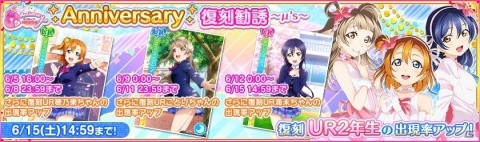 「ラブライブ！スクールアイドルフェスティバル」スクフェス6周年記念衣装のμ's2年生UR部員が登場！の画像5
