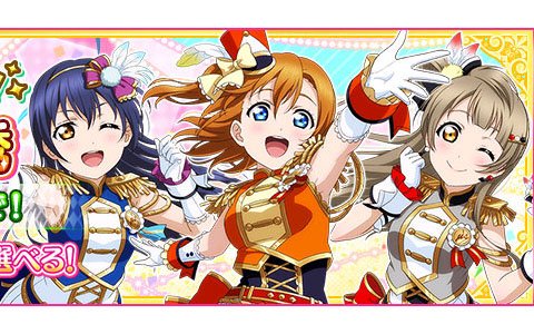 ラブライブ スクールアイドルフェスティバル スクフェス6周年記念衣装のm S2年生ur部員が登場 ゲーム情報サイト Gamer