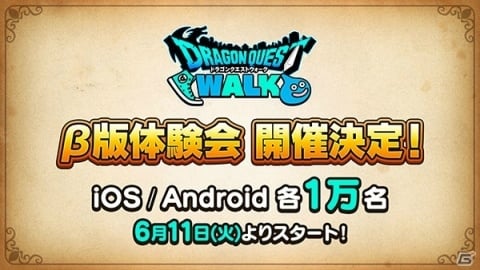 実際に歩いて冒険するスマートフォン向け位置情報ゲーム「ドラゴンクエストウォーク」がリリース決定！の画像6