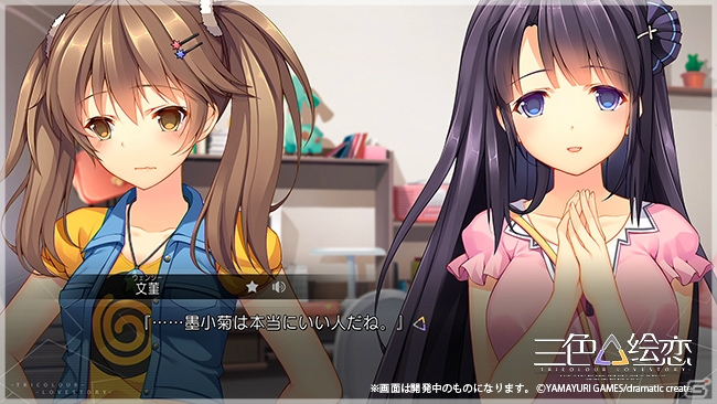 「三色絵恋-Tricolour Lovestory-」PS4版のスクリーンショットや日本語と中国語が同時表示できるオプション機能を紹介！の画像1