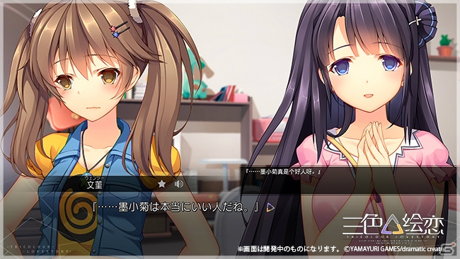 「三色絵恋-Tricolour Lovestory-」PS4版のスクリーンショットや日本語と中国語が同時表示できるオプション機能を紹介！の画像2