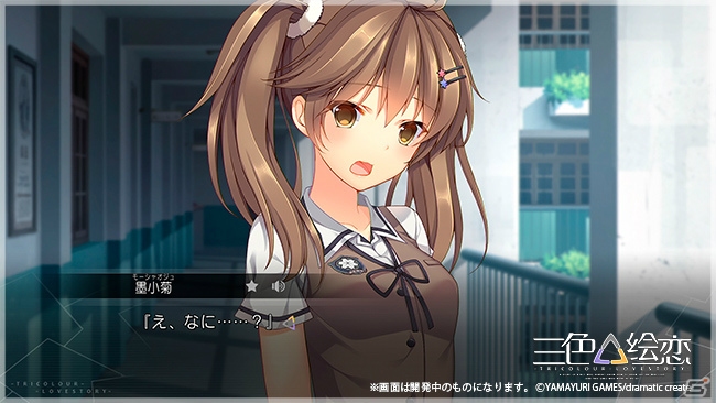 「三色絵恋-Tricolour Lovestory-」PS4版のスクリーンショットや日本語と中国語が同時表示できるオプション機能を紹介！の画像3