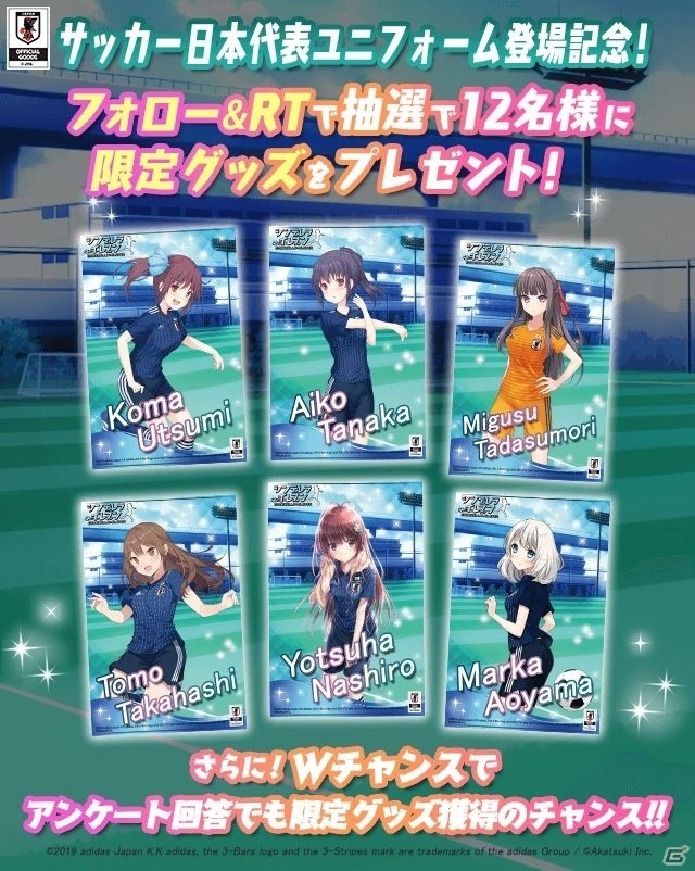 「シンデレライレブン」サッカー日本代表ユニフォーム衣装を獲得できる「特別合同強化合宿！」イベントが開催！の画像11