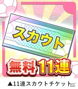 「シンデレライレブン」サッカー日本代表ユニフォーム衣装を獲得できる「特別合同強化合宿！」イベントが開催！の画像12