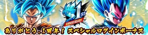「ドラゴンボール レジェンズ」超ベジットが参戦！1日1回10連ガシャも引ける1周年キャンペーンが開催の画像3