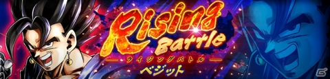 「ドラゴンボール レジェンズ」超ベジットが参戦！1日1回10連ガシャも引ける1周年キャンペーンが開催の画像4