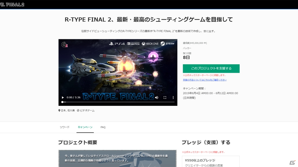 「R-TYPE FINAL2」のクラウドファンディングが開始！支援金額に応じて過去作の再現ステージなどが追加の画像10