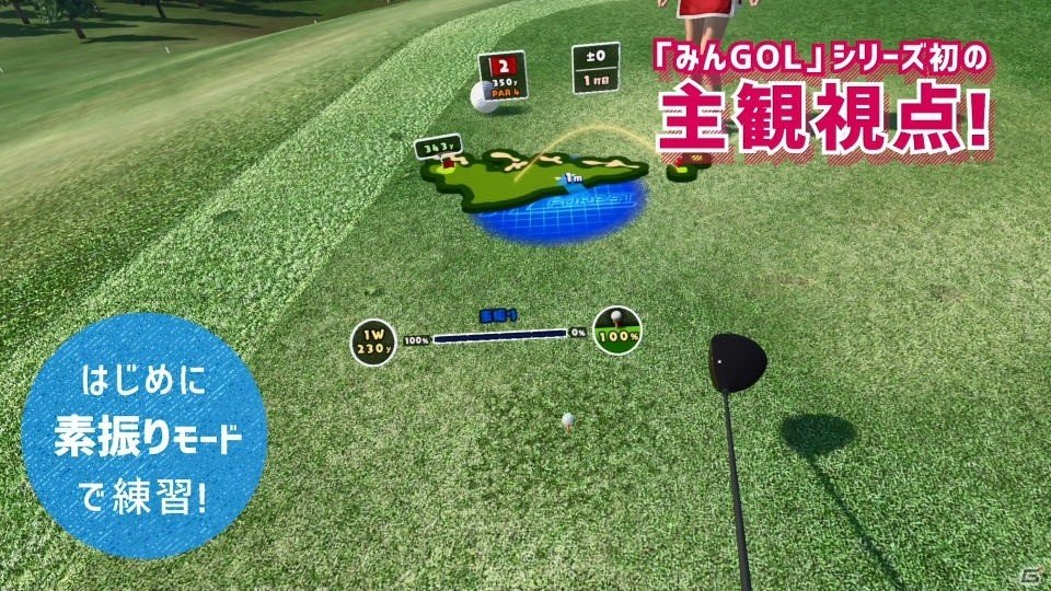 「みんなのGOLF VR」プレイの流れや3つのコースなどを紹介する「ゲーム説明トレーラー」が公開！の画像2
